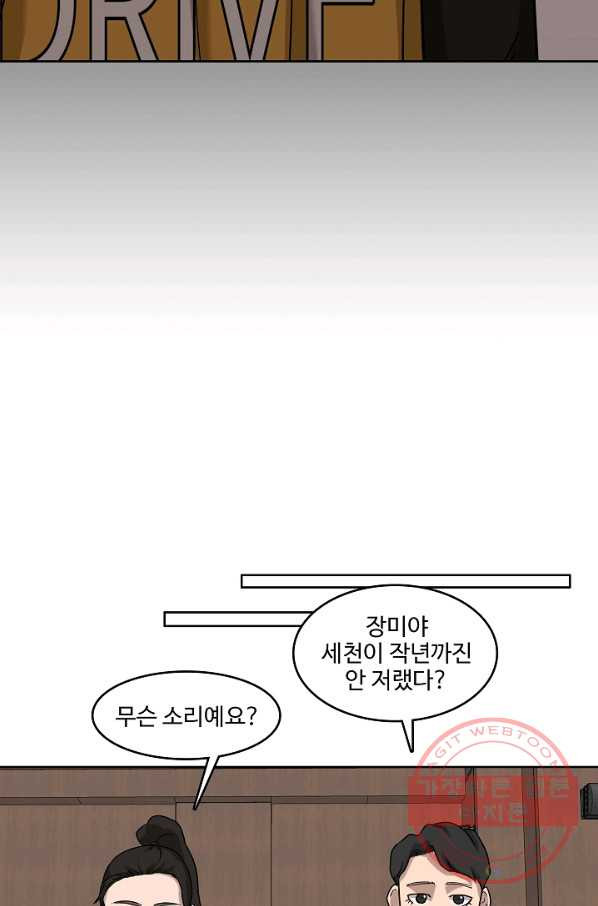 림딩동 2부 29화 이세천 - 웹툰 이미지 28