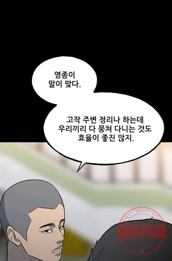 철보: [빌런] 108화 - 웹툰 이미지 39