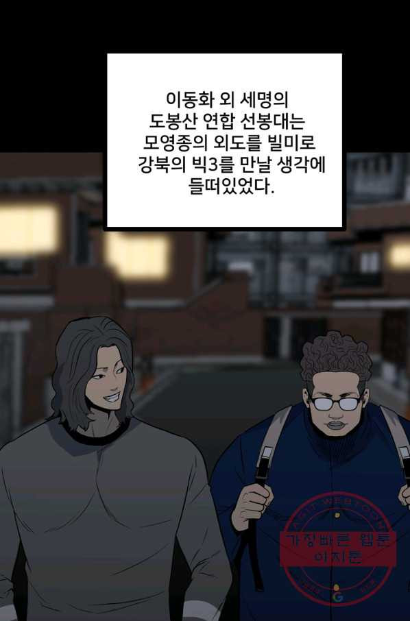 철보: [빌런] 109화 - 웹툰 이미지 64