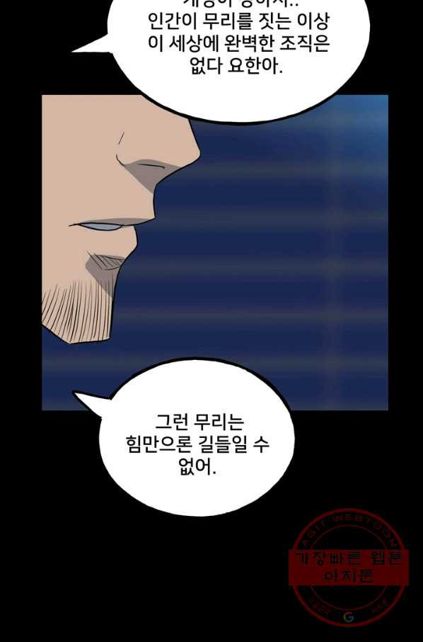 철보: [빌런] 109화 - 웹툰 이미지 77