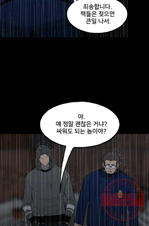 철보: [빌런] 110화 - 웹툰 이미지 68