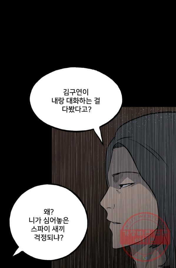 철보: [빌런] 110화 - 웹툰 이미지 71