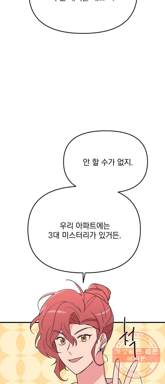 독신마법사 기숙아파트 8화 - 웹툰 이미지 2