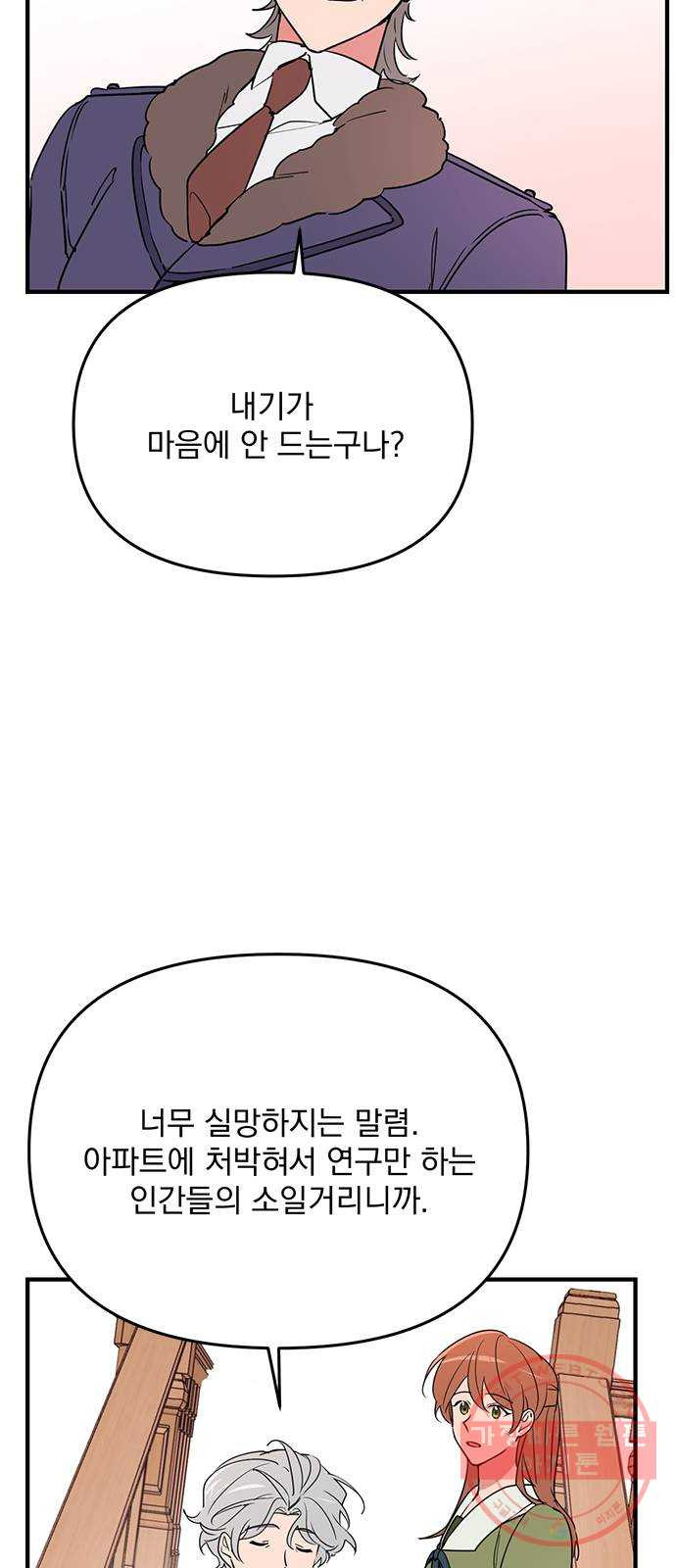 독신마법사 기숙아파트 8화 - 웹툰 이미지 11