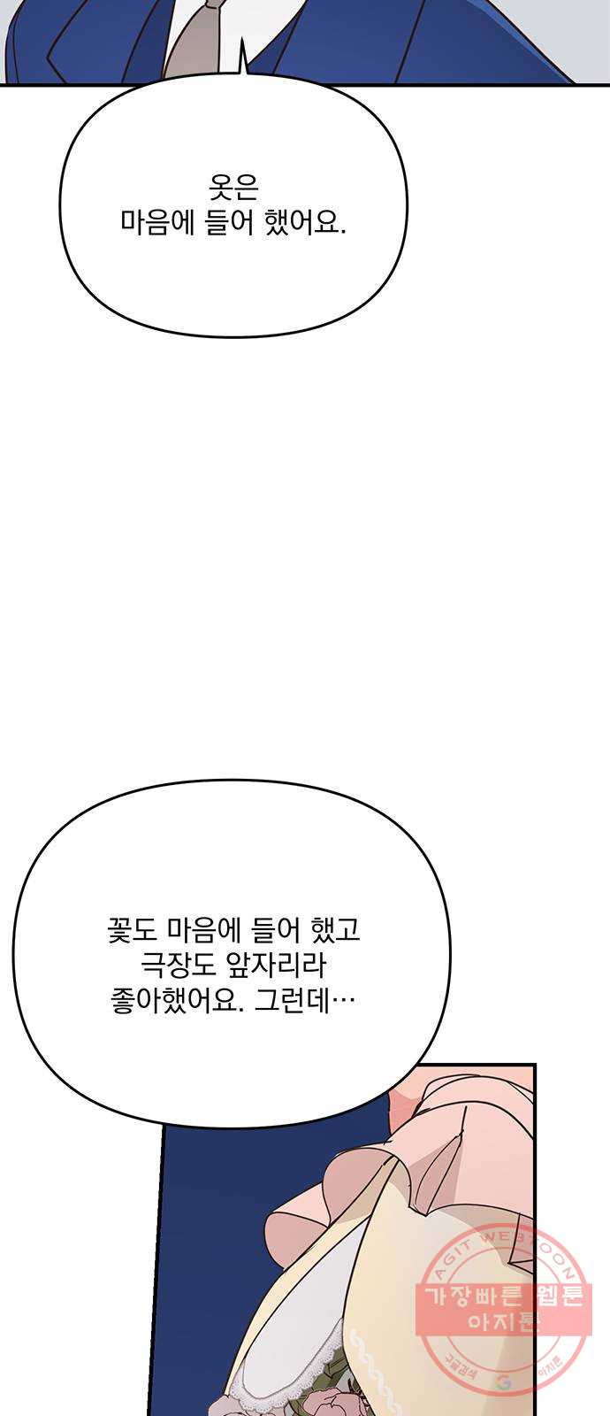 독신마법사 기숙아파트 8화 - 웹툰 이미지 30