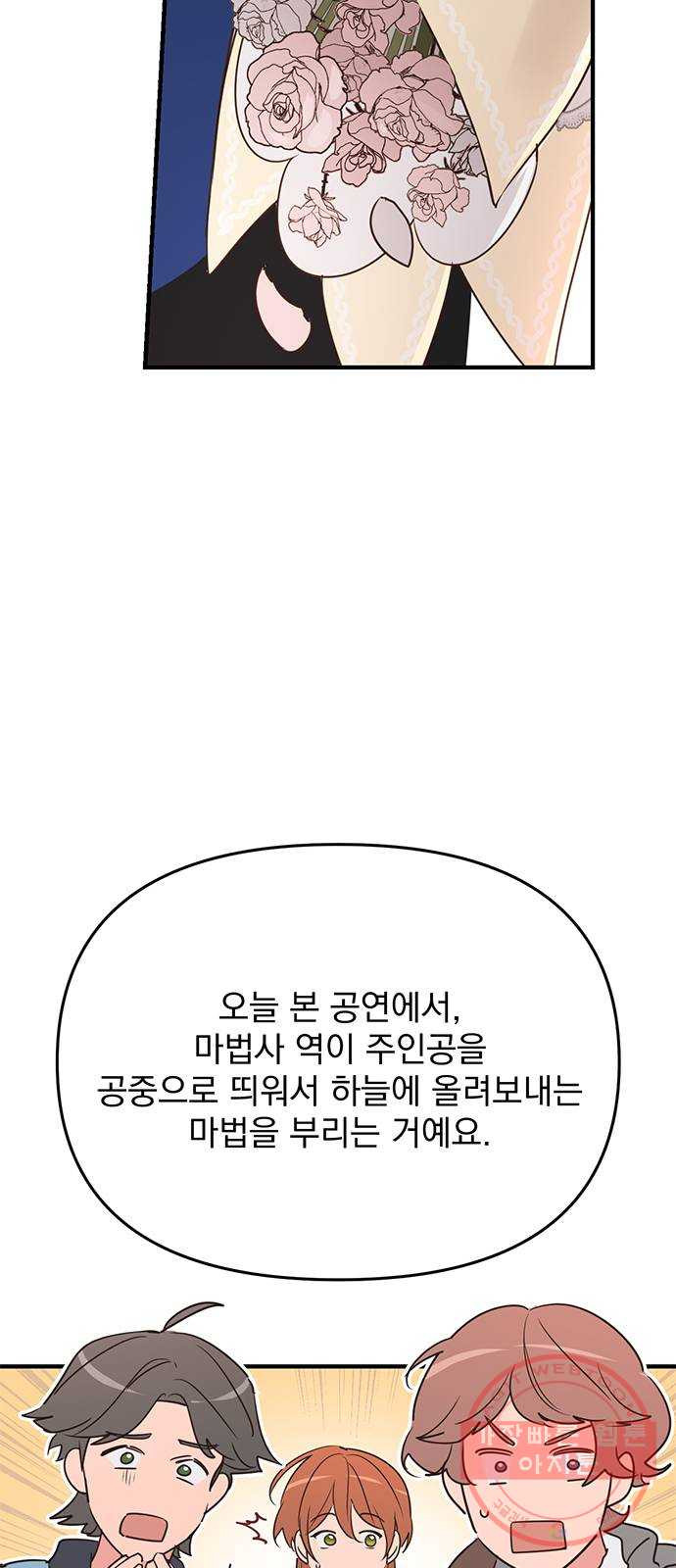 독신마법사 기숙아파트 8화 - 웹툰 이미지 31