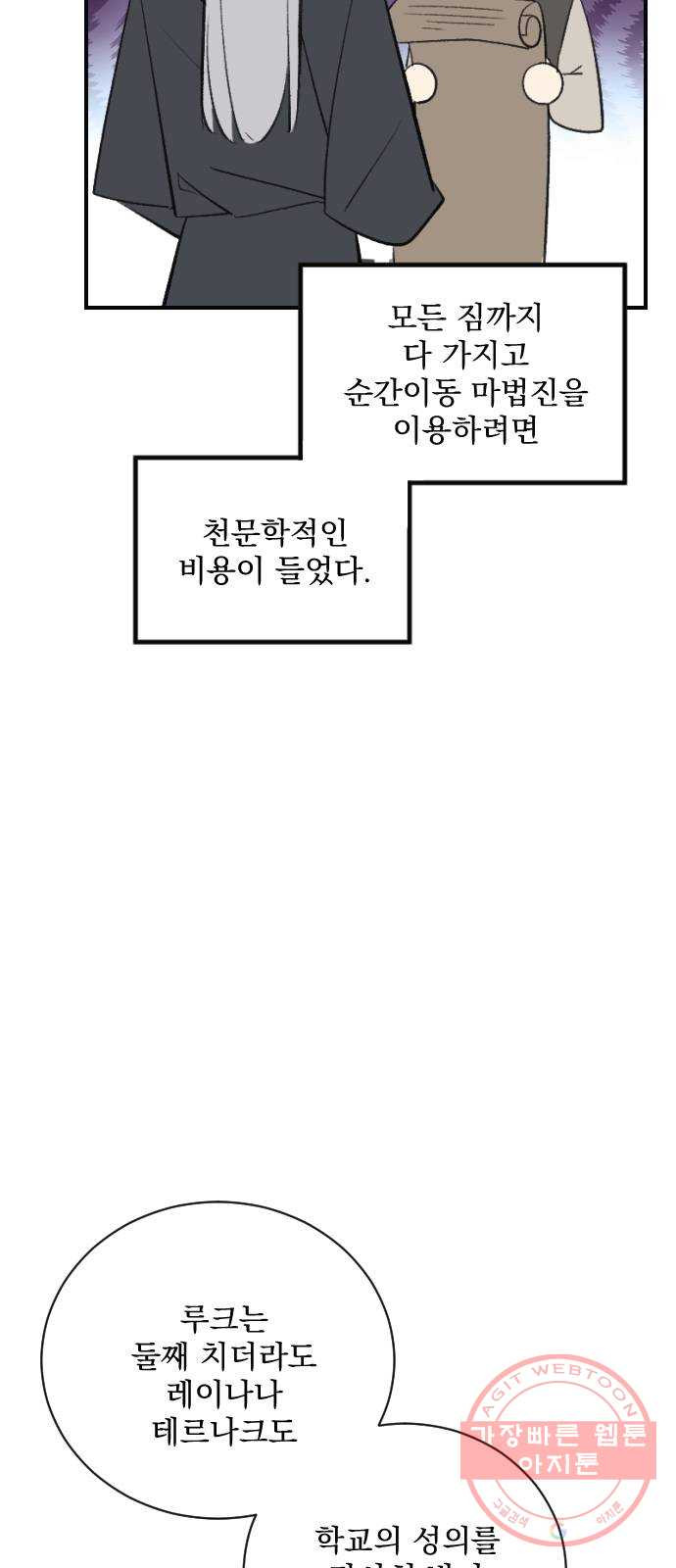 전설의 화석 16화 - 웹툰 이미지 42