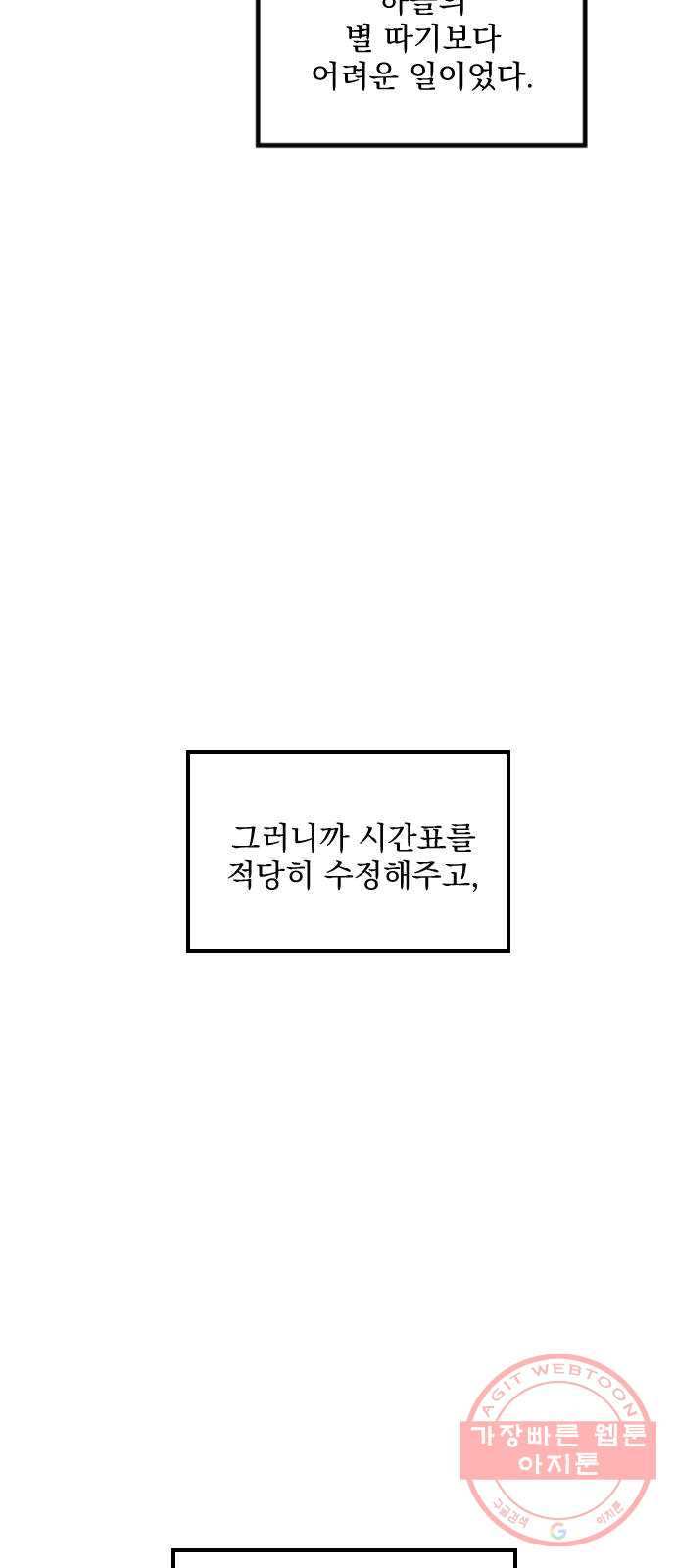 전설의 화석 16화 - 웹툰 이미지 73