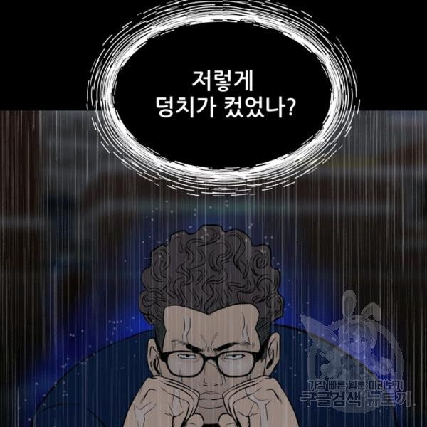 철보: [빌런] 111화 - 웹툰 이미지 7