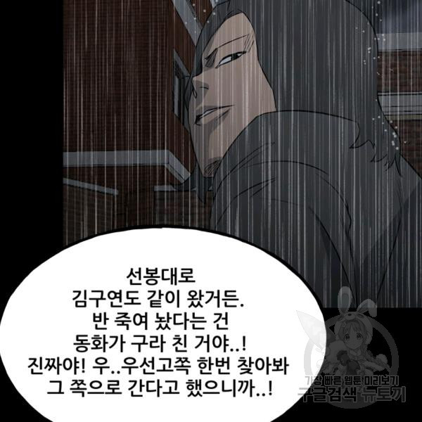 철보: [빌런] 111화 - 웹툰 이미지 109