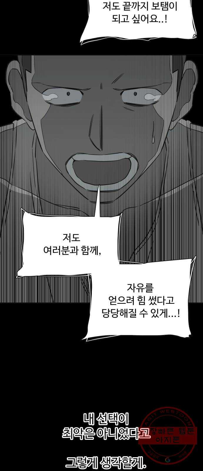 평행도시 16장 (7)_산산조각 - 웹툰 이미지 66