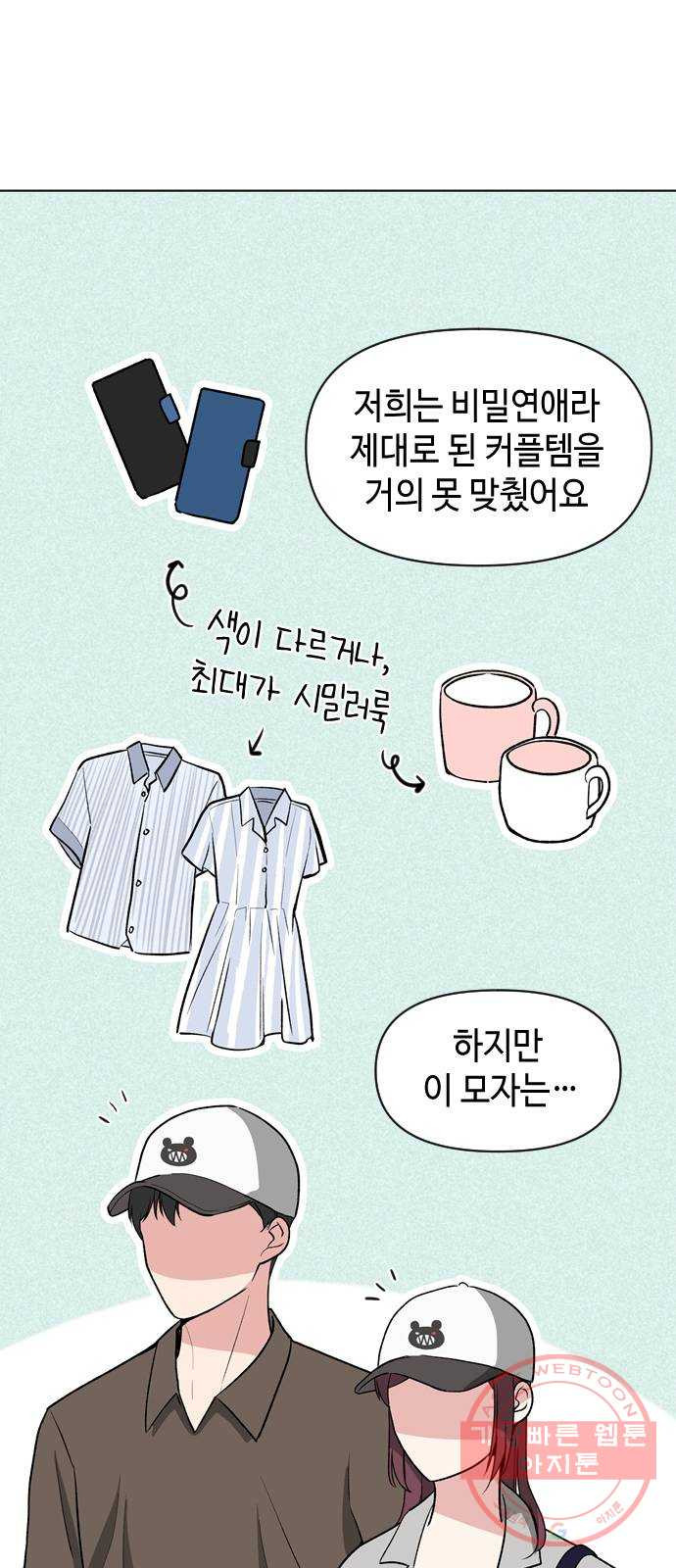 거래하실래요? 6화 - 웹툰 이미지 12