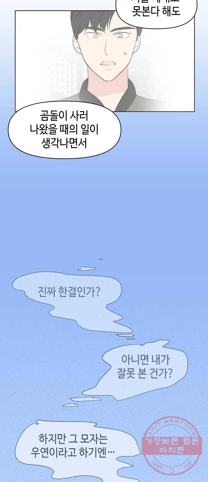 거래하실래요? 6화 - 웹툰 이미지 16