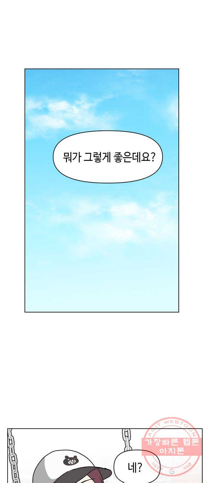 거래하실래요? 6화 - 웹툰 이미지 38