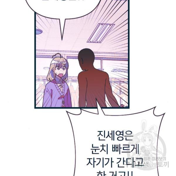 살아남은 로맨스 35화 - 웹툰 이미지 9