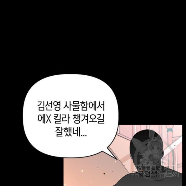 살아남은 로맨스 35화 - 웹툰 이미지 55