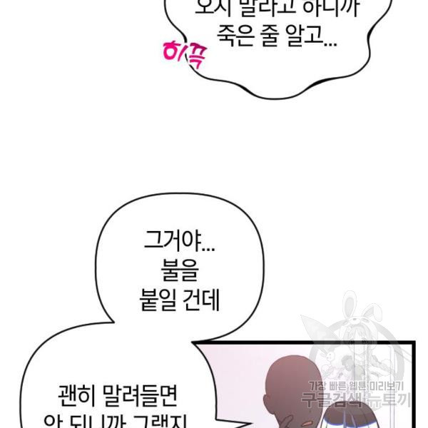 살아남은 로맨스 35화 - 웹툰 이미지 71