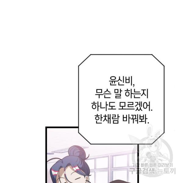 살아남은 로맨스 35화 - 웹툰 이미지 101