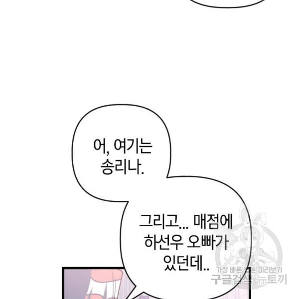 살아남은 로맨스 35화 - 웹툰 이미지 104