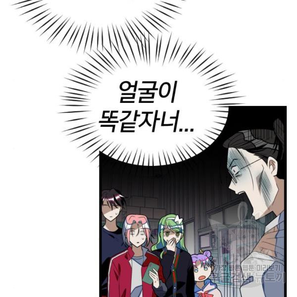 살아남은 로맨스 35화 - 웹툰 이미지 114