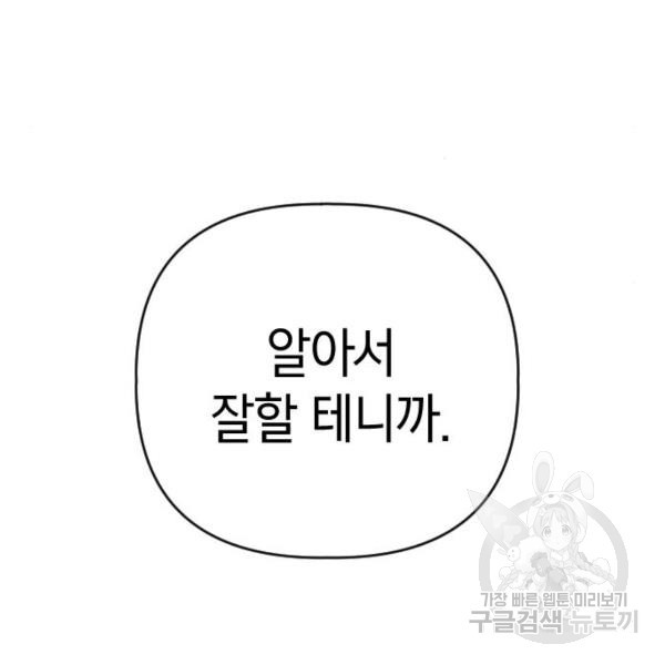 살아남은 로맨스 35화 - 웹툰 이미지 119