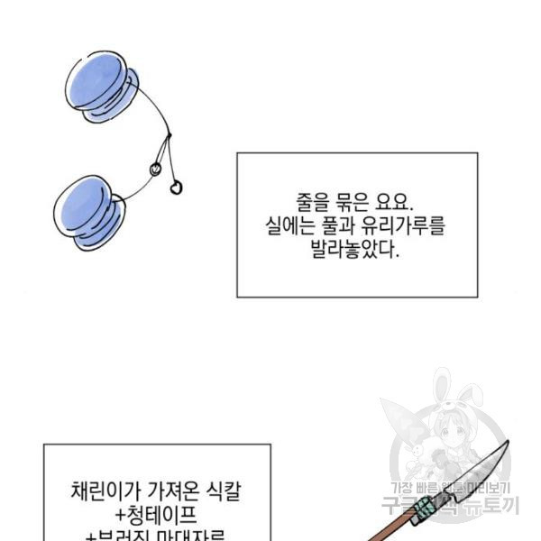 살아남은 로맨스 35화 - 웹툰 이미지 136