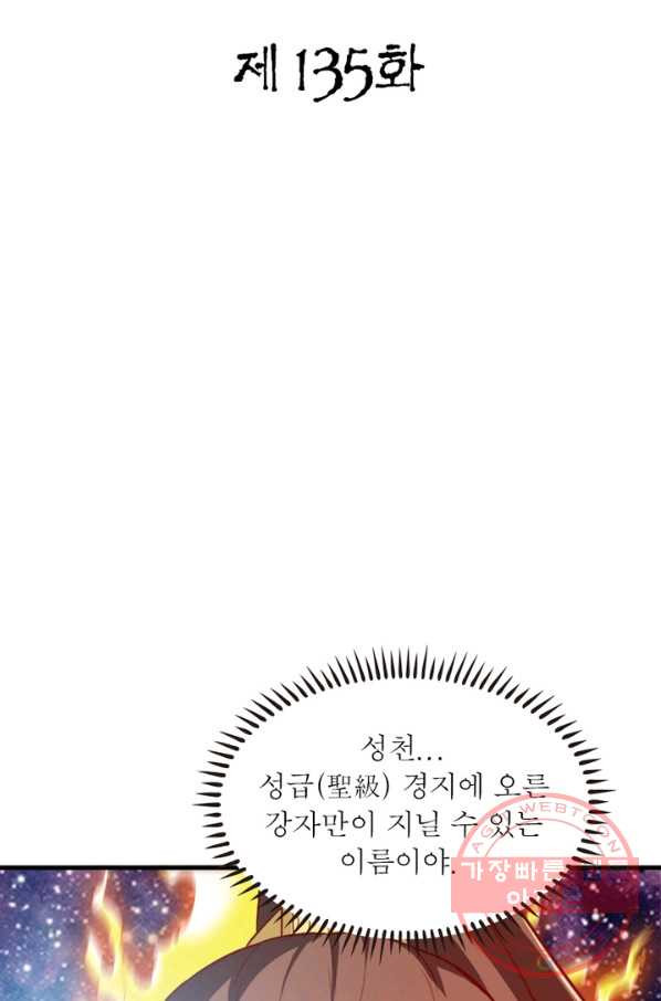 무신향로 135화 - 웹툰 이미지 2