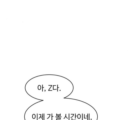 천치전능 7화 - 웹툰 이미지 77