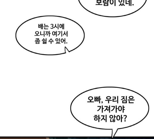 생존로그 14화 - 웹툰 이미지 73