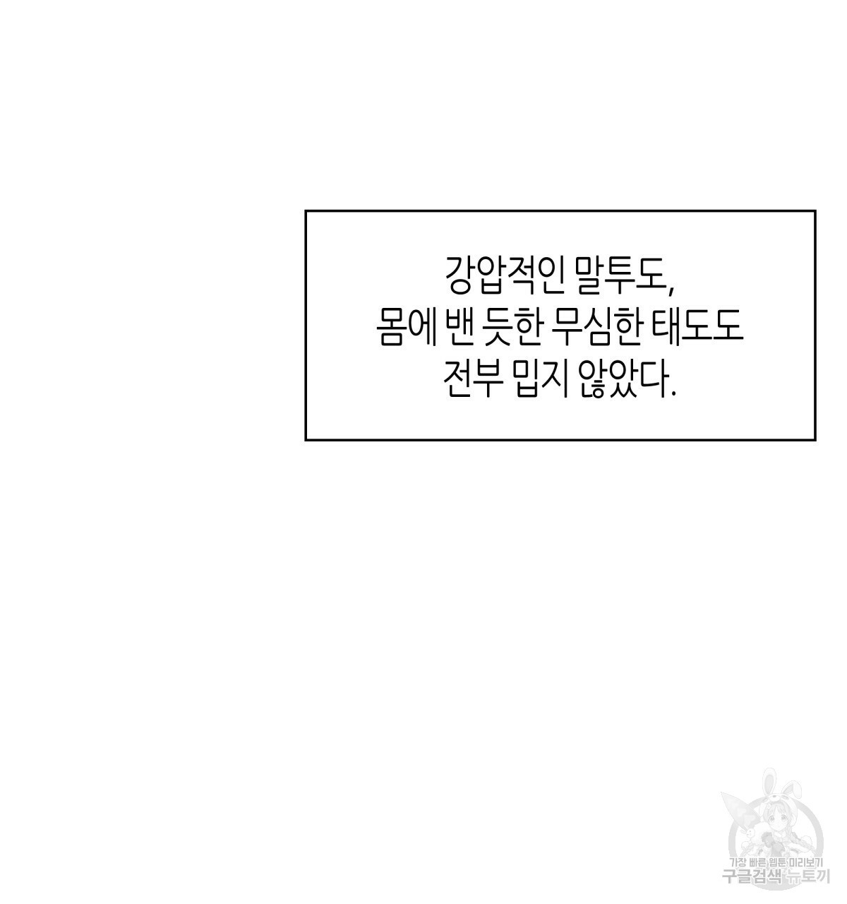 위험한 편의점 38화 - 웹툰 이미지 145