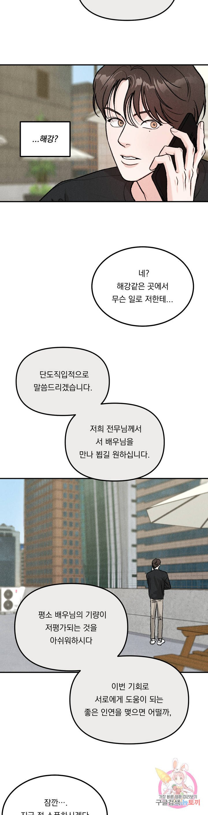 리미티드 런 1화 - 웹툰 이미지 7