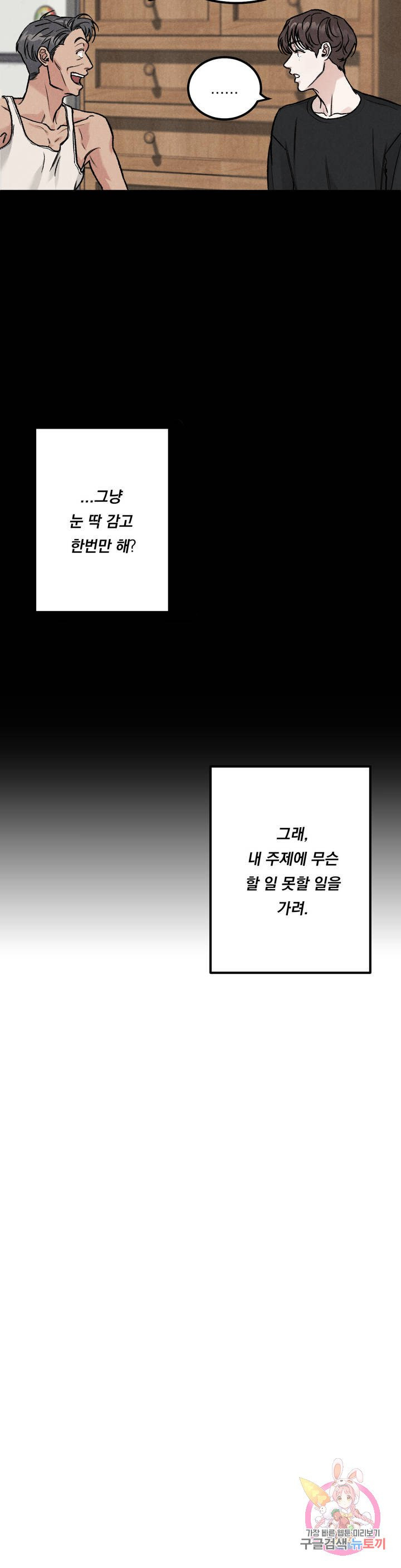 리미티드 런 1화 - 웹툰 이미지 35