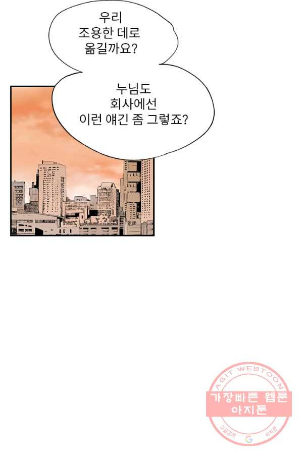 나를 기억하나요 46화 - 웹툰 이미지 6