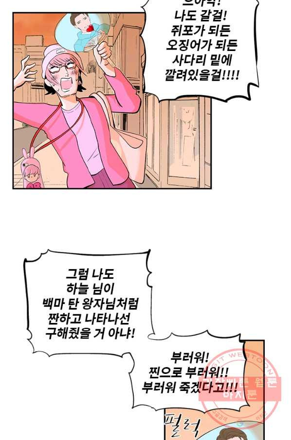 나를 기억하나요 46화 - 웹툰 이미지 10