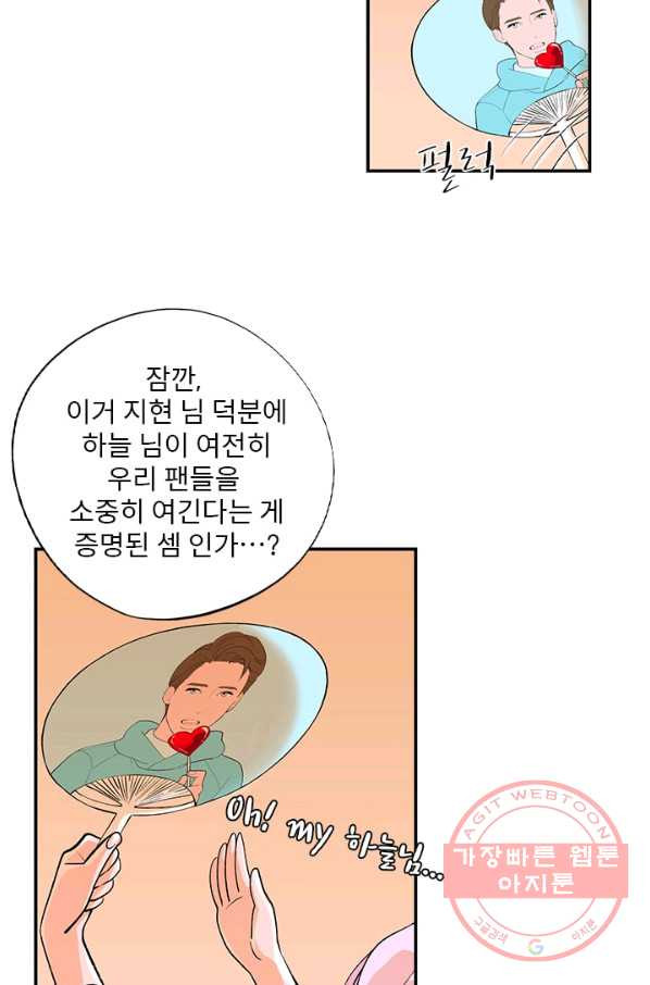 나를 기억하나요 46화 - 웹툰 이미지 11