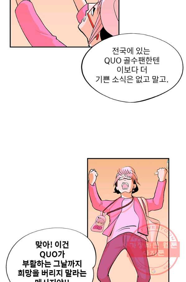 나를 기억하나요 46화 - 웹툰 이미지 12