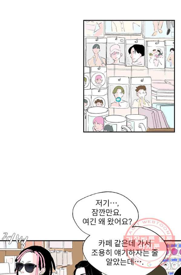 나를 기억하나요 46화 - 웹툰 이미지 18