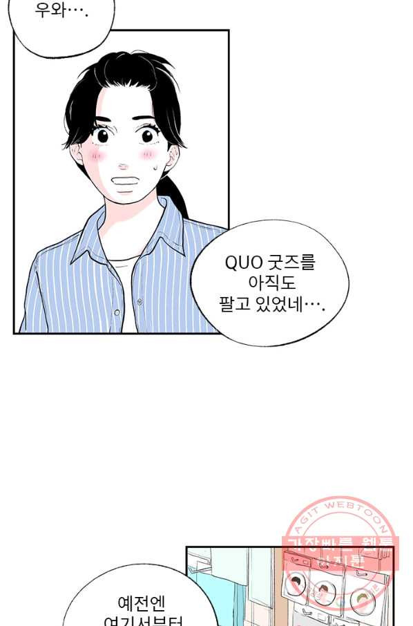 나를 기억하나요 46화 - 웹툰 이미지 21