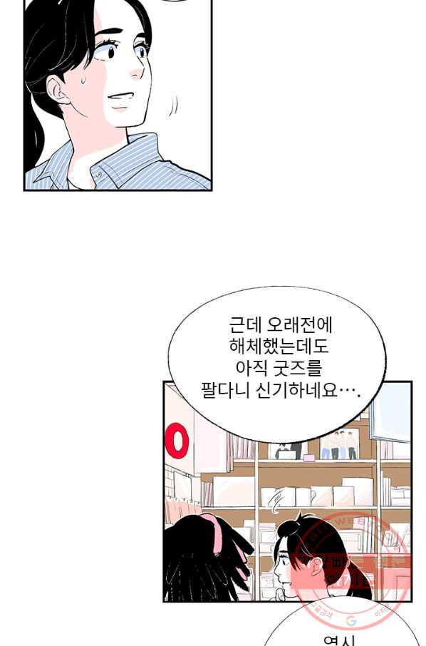 나를 기억하나요 46화 - 웹툰 이미지 24