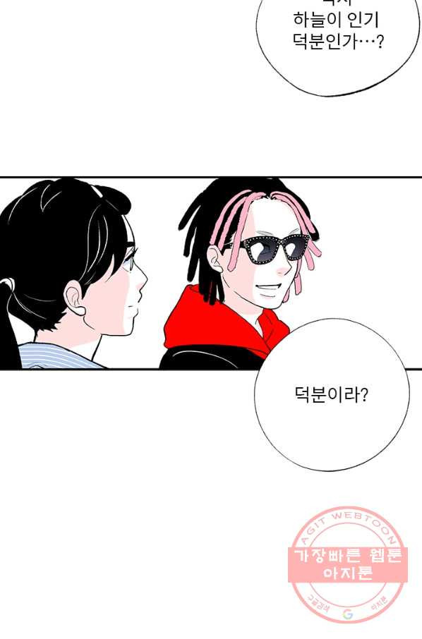 나를 기억하나요 46화 - 웹툰 이미지 25