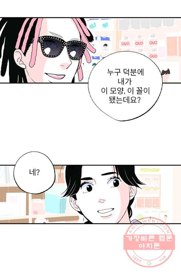 나를 기억하나요 46화 - 웹툰 이미지 26