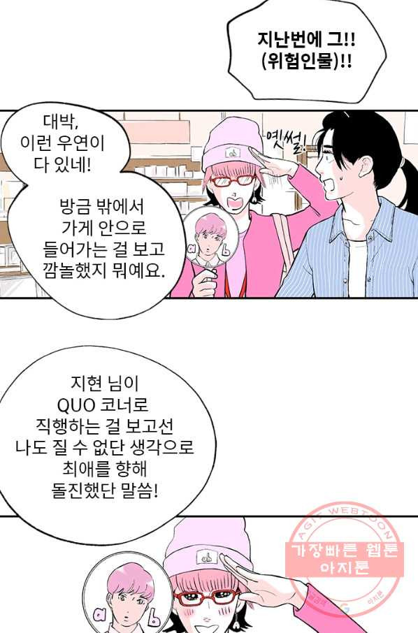 나를 기억하나요 46화 - 웹툰 이미지 29