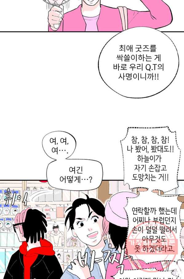 나를 기억하나요 46화 - 웹툰 이미지 30