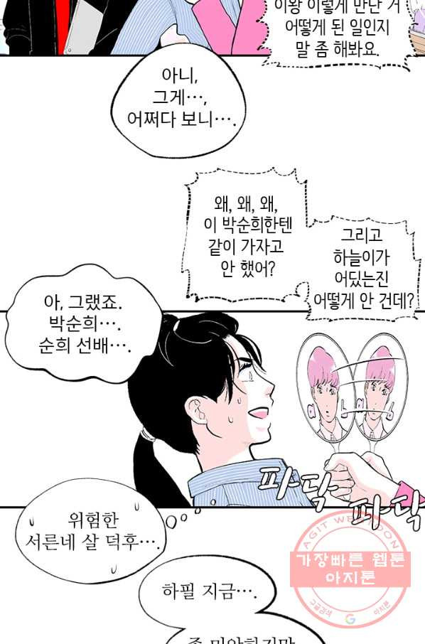 나를 기억하나요 46화 - 웹툰 이미지 31