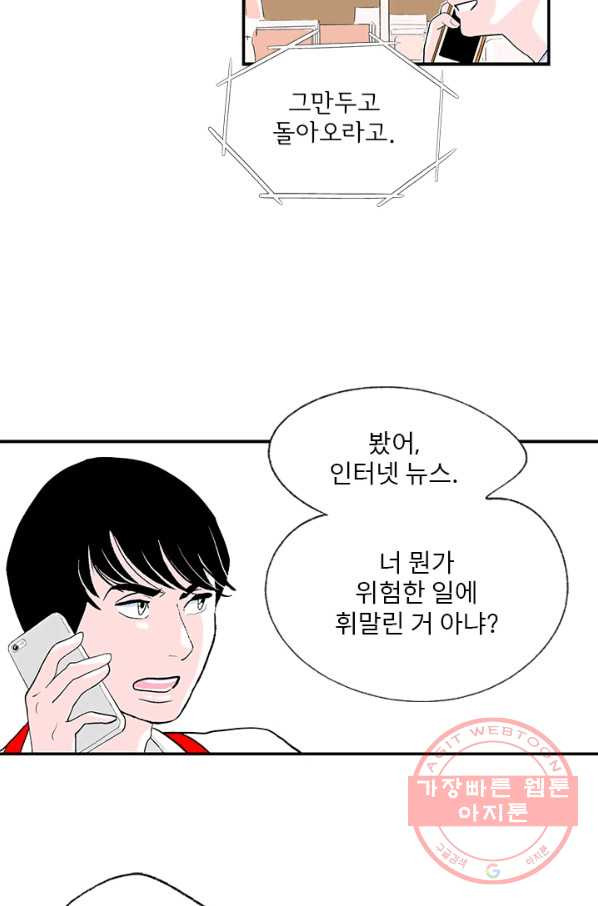 나를 기억하나요 46화 - 웹툰 이미지 38