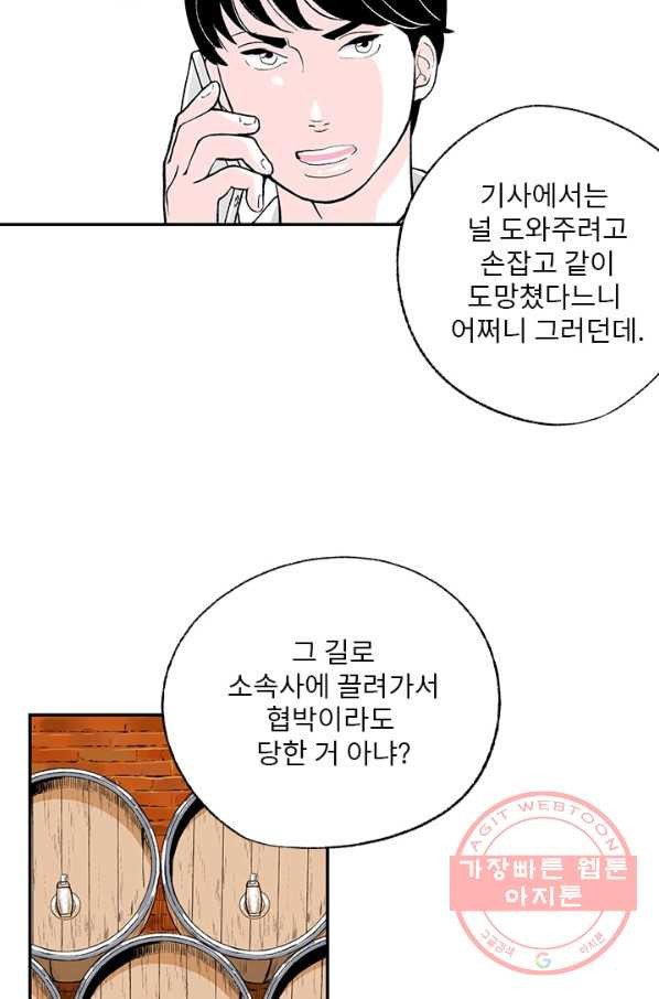 나를 기억하나요 46화 - 웹툰 이미지 40