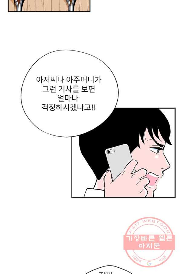 나를 기억하나요 46화 - 웹툰 이미지 41