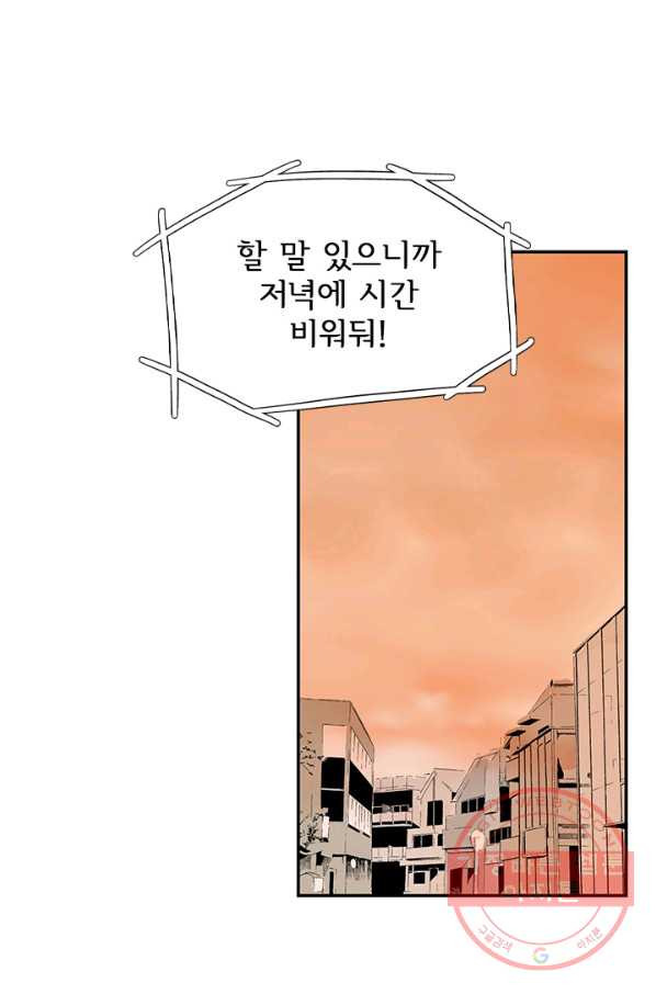 나를 기억하나요 46화 - 웹툰 이미지 44