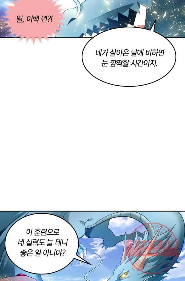 만계신주 76화 - 웹툰 이미지 5