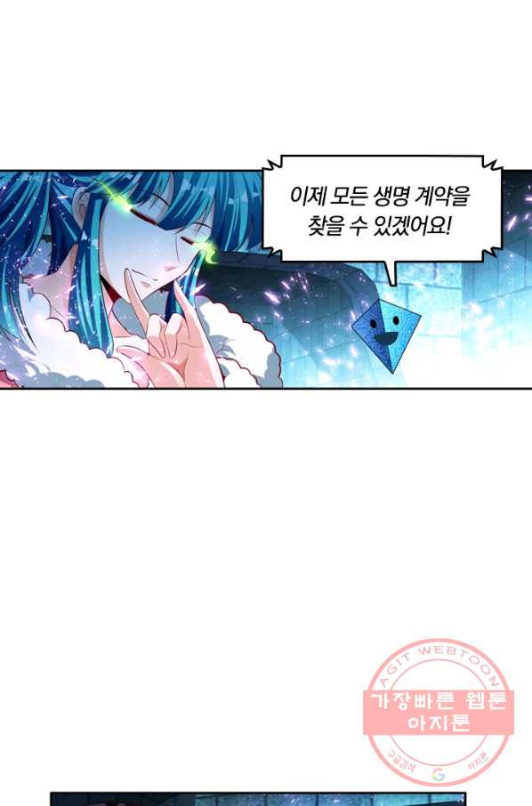 만계신주 76화 - 웹툰 이미지 32